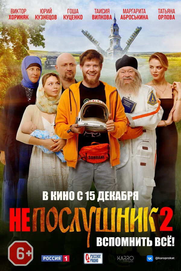 Непослушник 2 сериал 2022 смотреть онлайн бесплатно в хорошем качестве HD